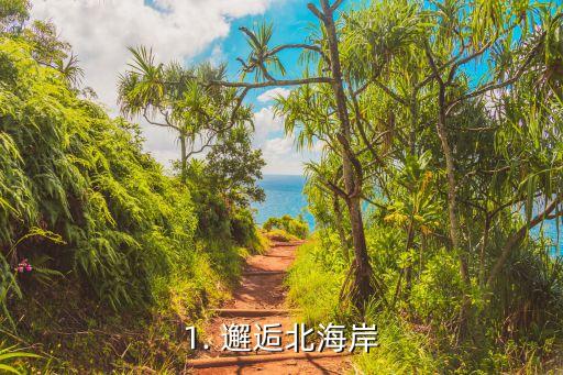 北海婚纱照,北海岸邂逅记——留住美好瞬间